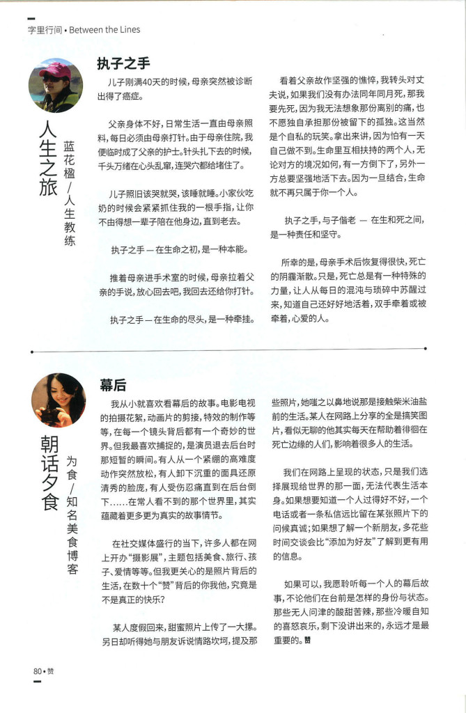 Hellen Lai Zan Magazine Feb 2016