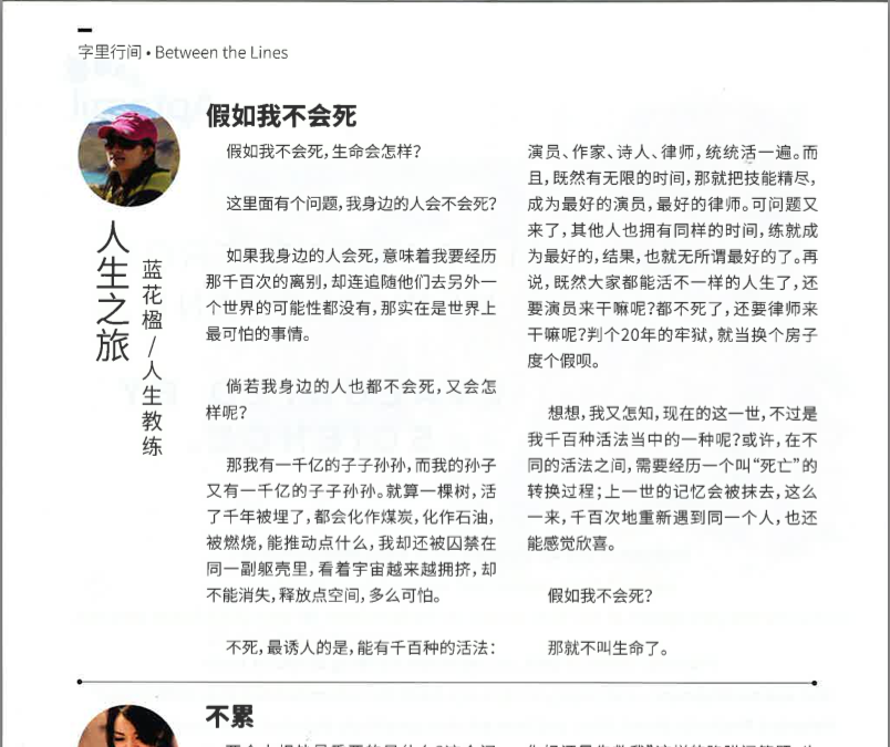 ‘假如我不会死’ (Hellen Lai 蓝花楹 in Zàn Magazine 赞, June 2016)